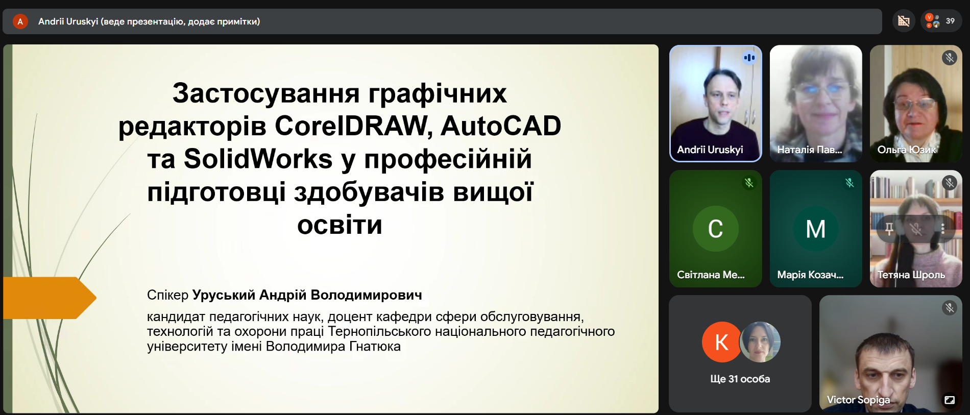 Лектор Андрій Уруський розпочинає гостьову лекцію